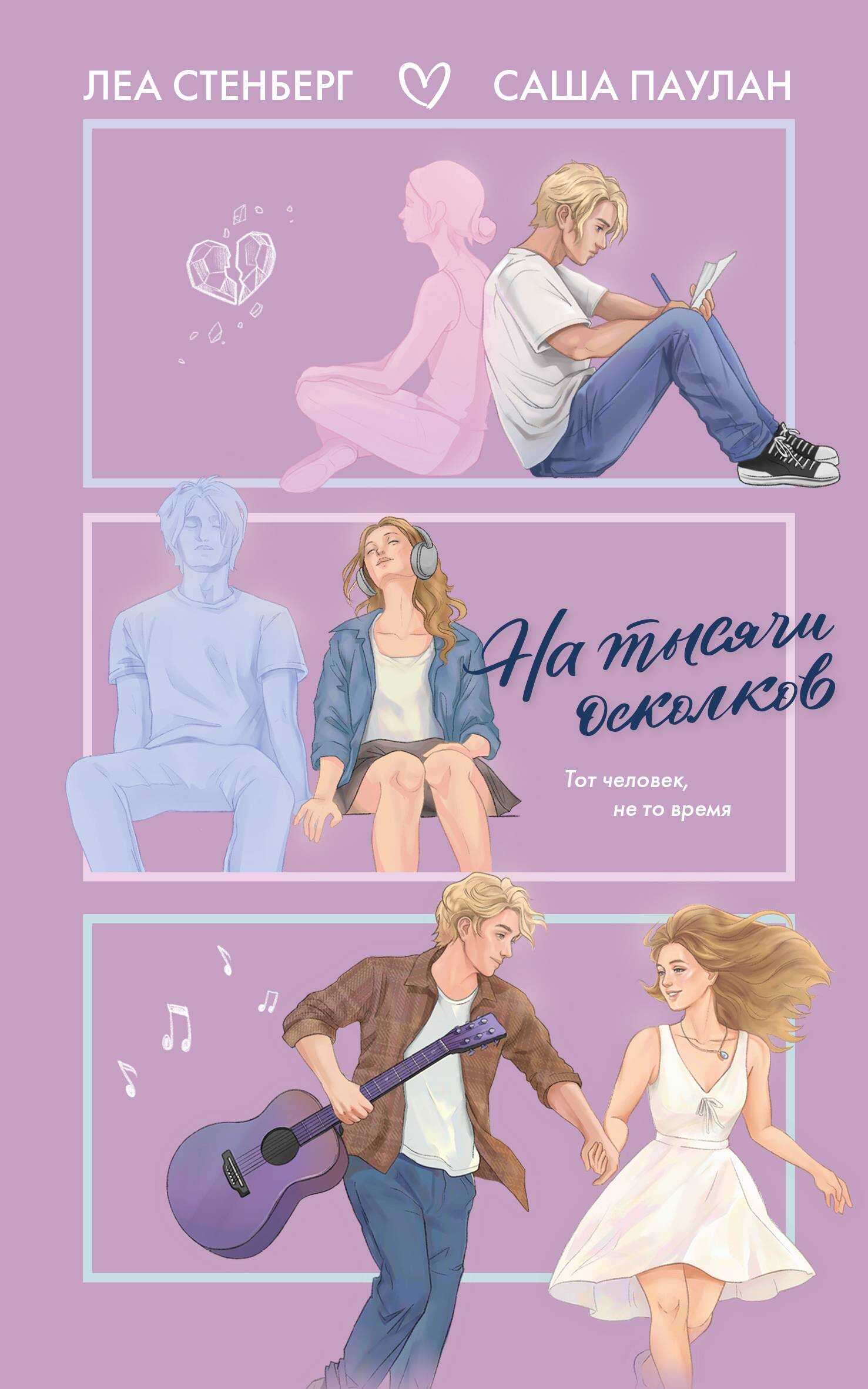 На тысячи осколков - Елена Сокол - Читать книги онлайн | Слушать аудиокниги онлайн | Электронная библиотека books-lib.com