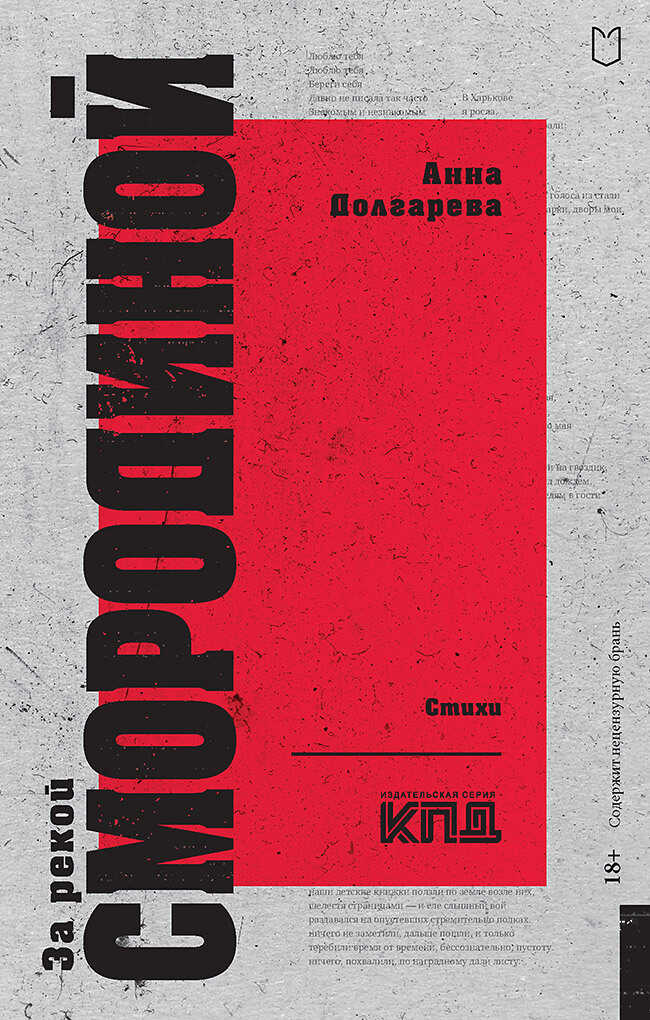 За рекой Смородиной. Стихи - Анна Петровна Долгарева - Читать книги онлайн | Слушать аудиокниги онлайн | Электронная библиотека books-lib.com
