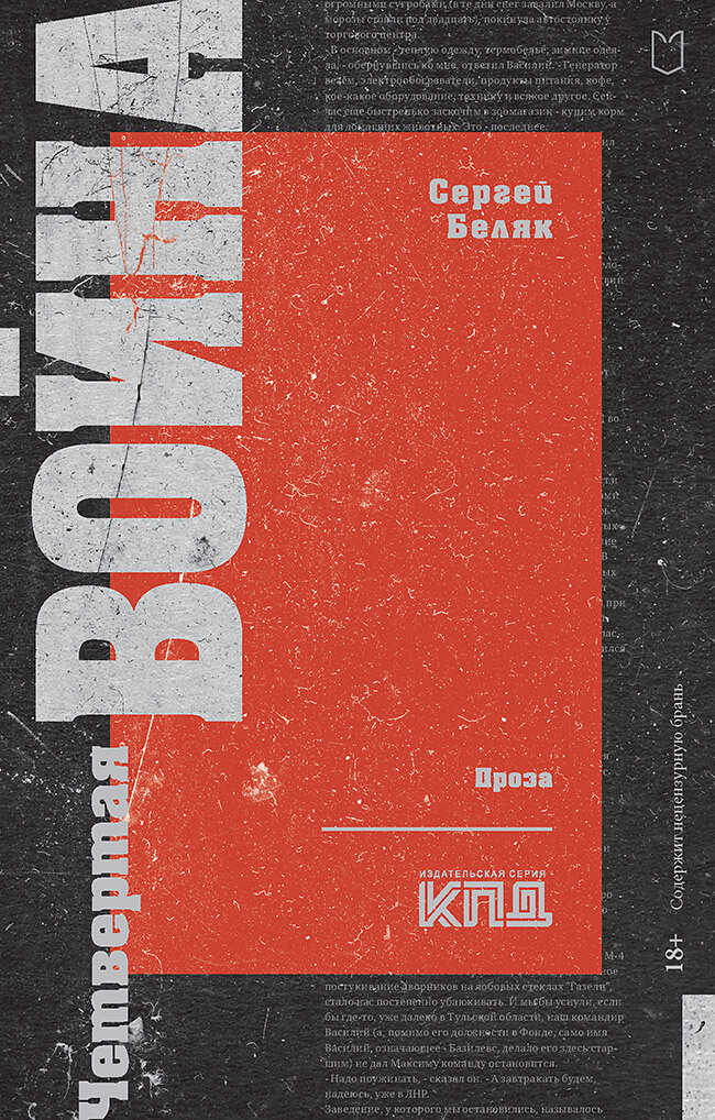 Четвертая война - Сергей Валентинович Беляк - Читать книги онлайн | Слушать аудиокниги онлайн | Электронная библиотека books-lib.com