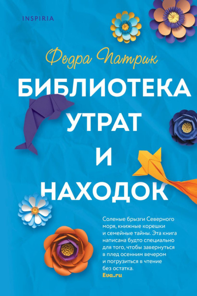 Патрик Федра – Библиотека утрат и находок - Читать книги онлайн | Слушать аудиокниги онлайн | Электронная библиотека books-lib.com