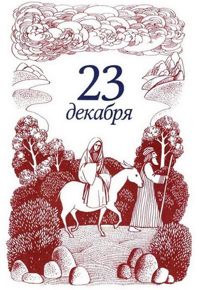Рождественская мистерия Рождественская мистерия