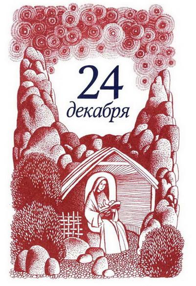 Рождественская мистерия Рождественская мистерия