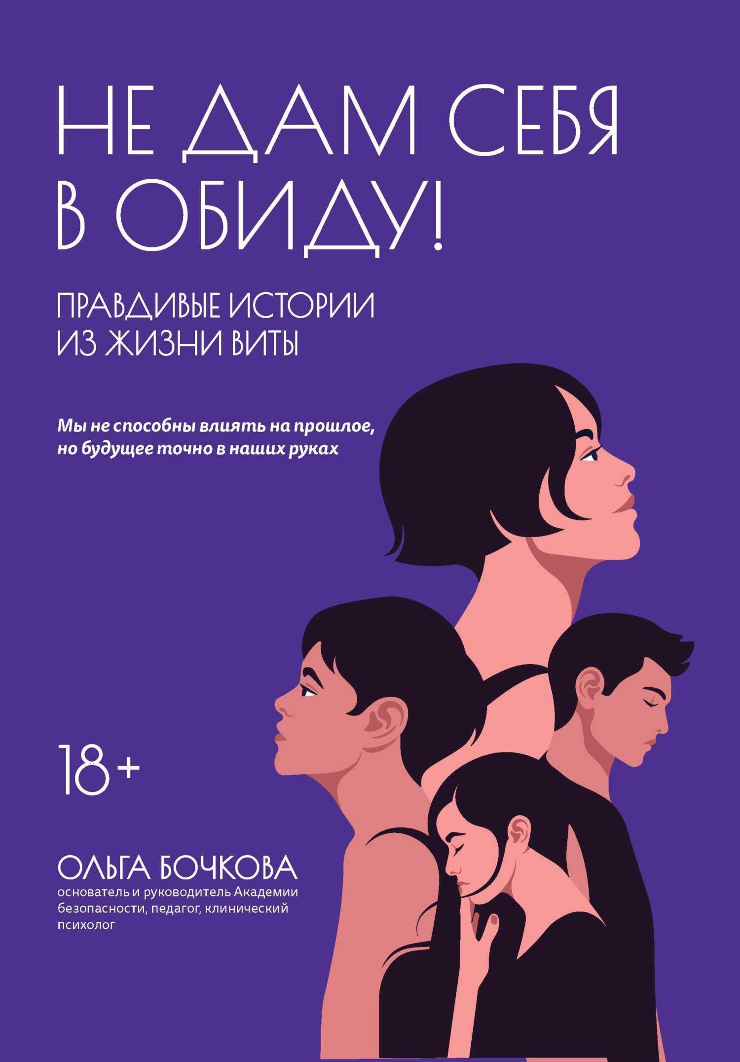 Не дам себя в обиду! Правдивые истории из жизни Виты - Ольга Александровна Бочкова - Читать книги онлайн | Слушать аудиокниги онлайн | Электронная библиотека books-lib.com