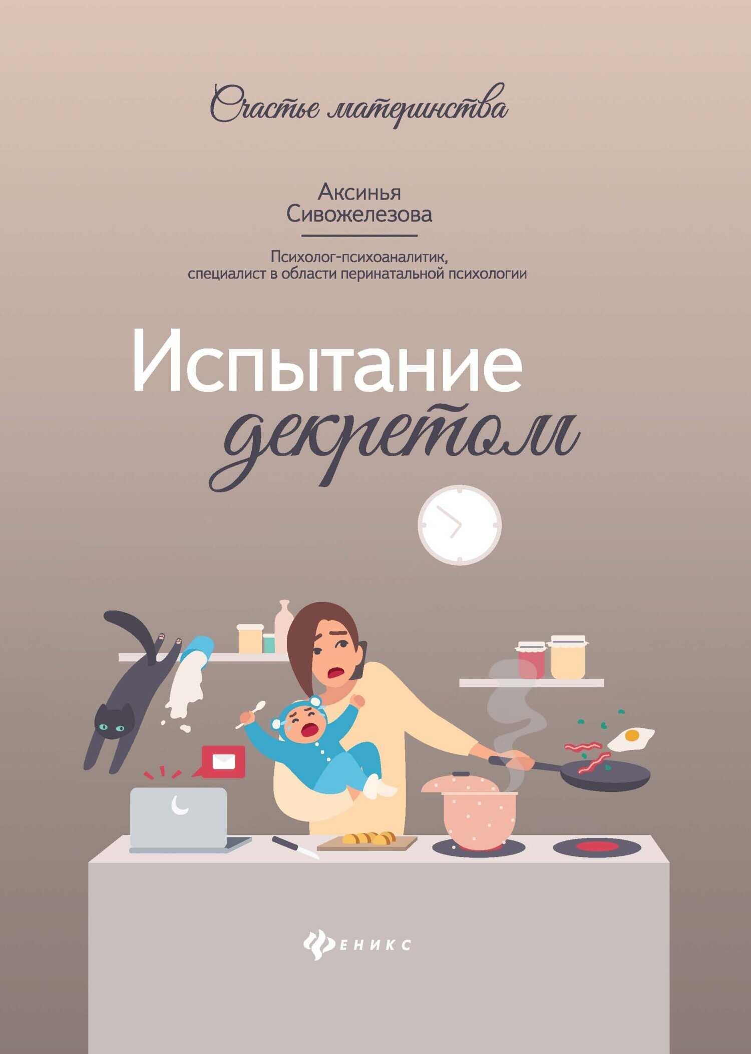 Испытание декретом - Аксинья Витальевна Сивожелезова - Читать книги онлайн | Слушать аудиокниги онлайн | Электронная библиотека books-lib.com