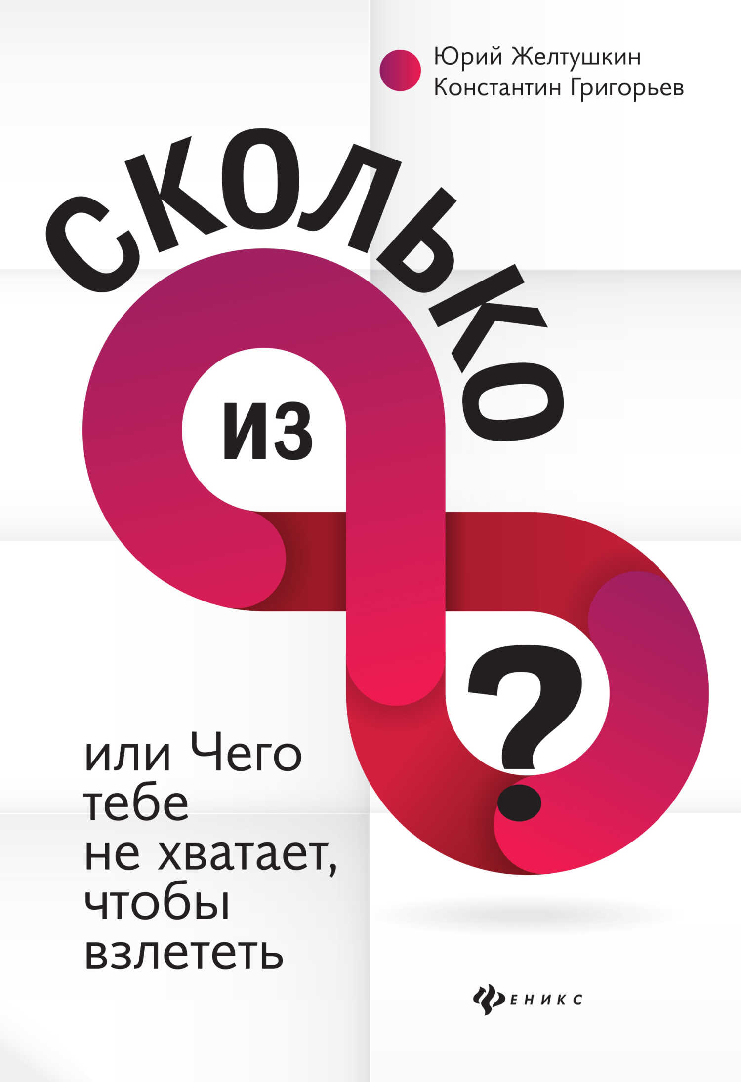 Сколько из 8 - Юрий Анатольевич Желтушкин - Читать книги онлайн | Слушать аудиокниги онлайн | Электронная библиотека books-lib.com