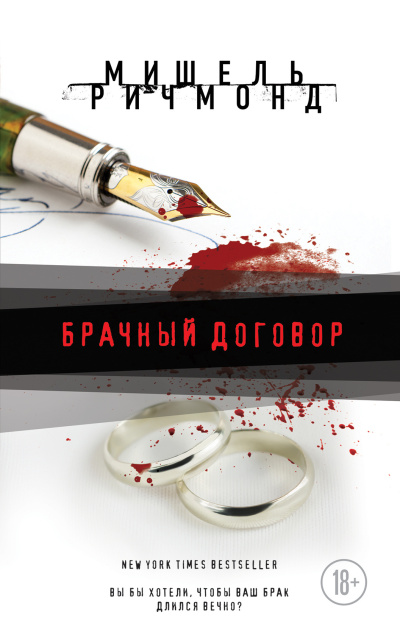 Ричмонд Мишель – Брачный договор - Читать книги онлайн | Слушать аудиокниги онлайн | Электронная библиотека books-lib.com
