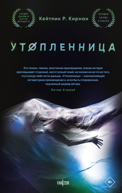 Кирнан Кейтлин Р. – Утопленница - Читать книги онлайн | Слушать аудиокниги онлайн | Электронная библиотека books-lib.com