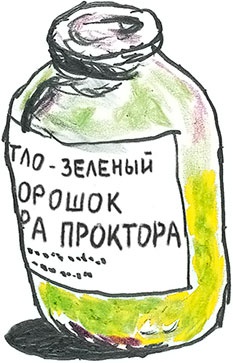 Доктор Проктор и его волшебный порошок Доктор Проктор и его волшебный порошок