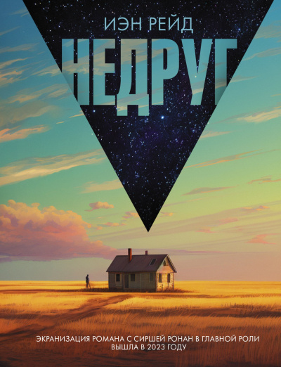 Рейд Иэн – Недруг - Читать книги онлайн | Слушать аудиокниги онлайн | Электронная библиотека books-lib.com