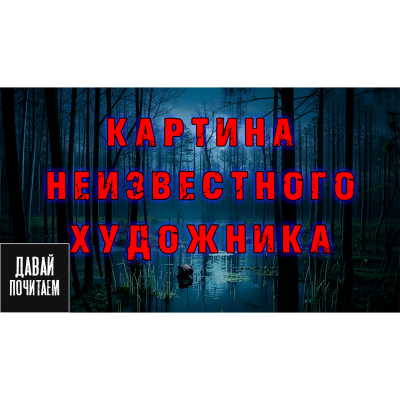 Екатерина Апрельская – Картина неизвестного художника - Читать книги онлайн | Слушать аудиокниги онлайн | Электронная библиотека books-lib.com