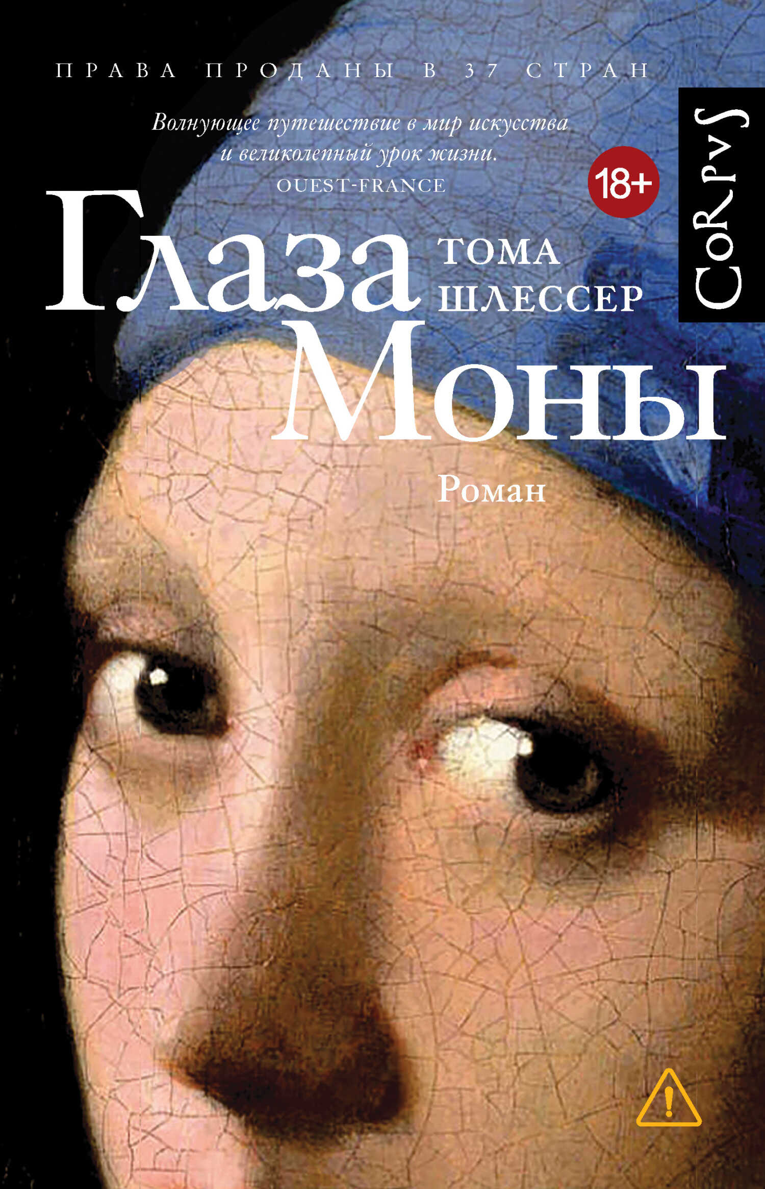 Глаза Моны - Тома Шлессер - Читать книги онлайн | Слушать аудиокниги онлайн | Электронная библиотека books-lib.com