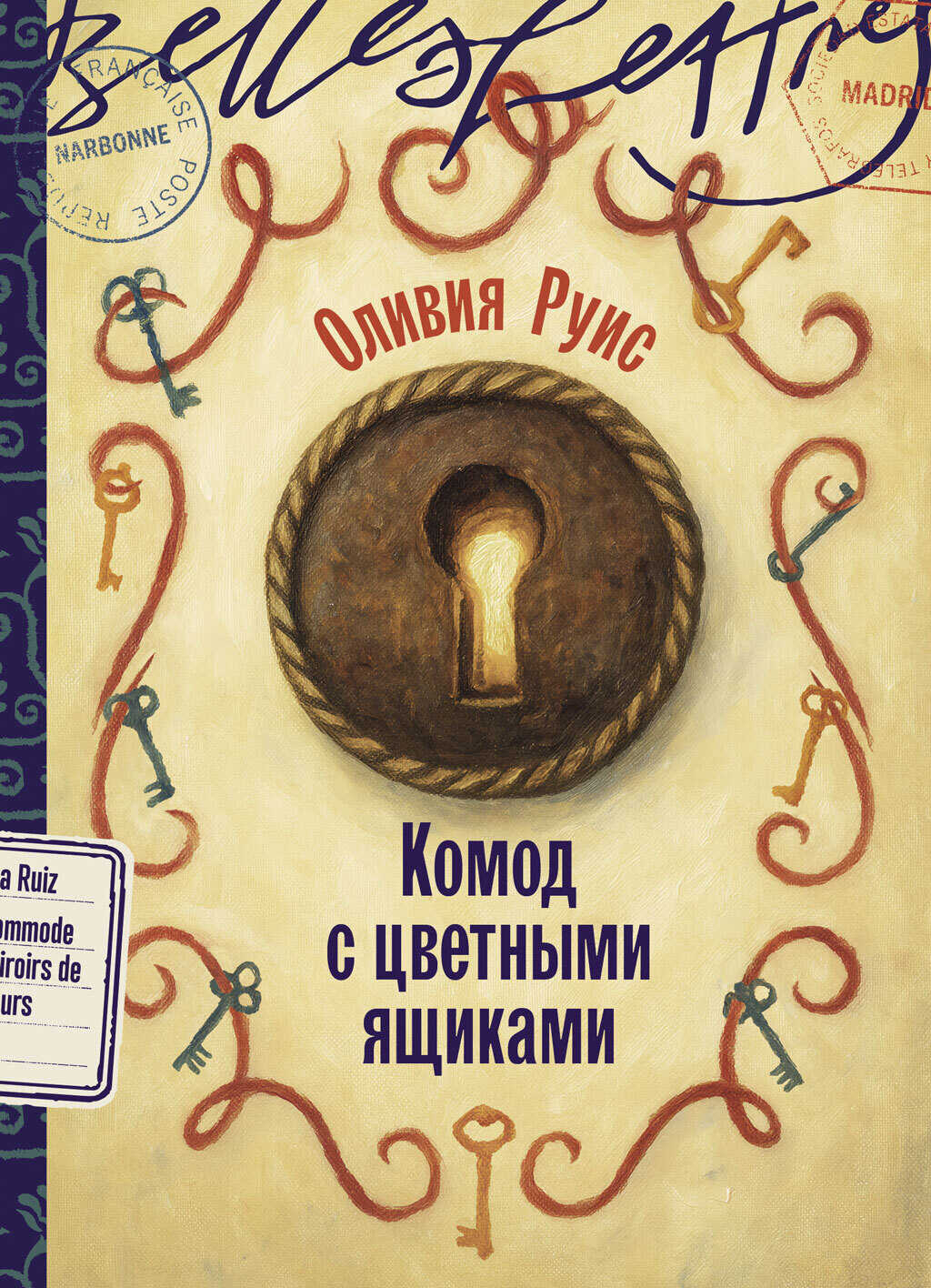 Комод с цветными ящиками - Оливия Руис - Читать книги онлайн | Слушать аудиокниги онлайн | Электронная библиотека books-lib.com