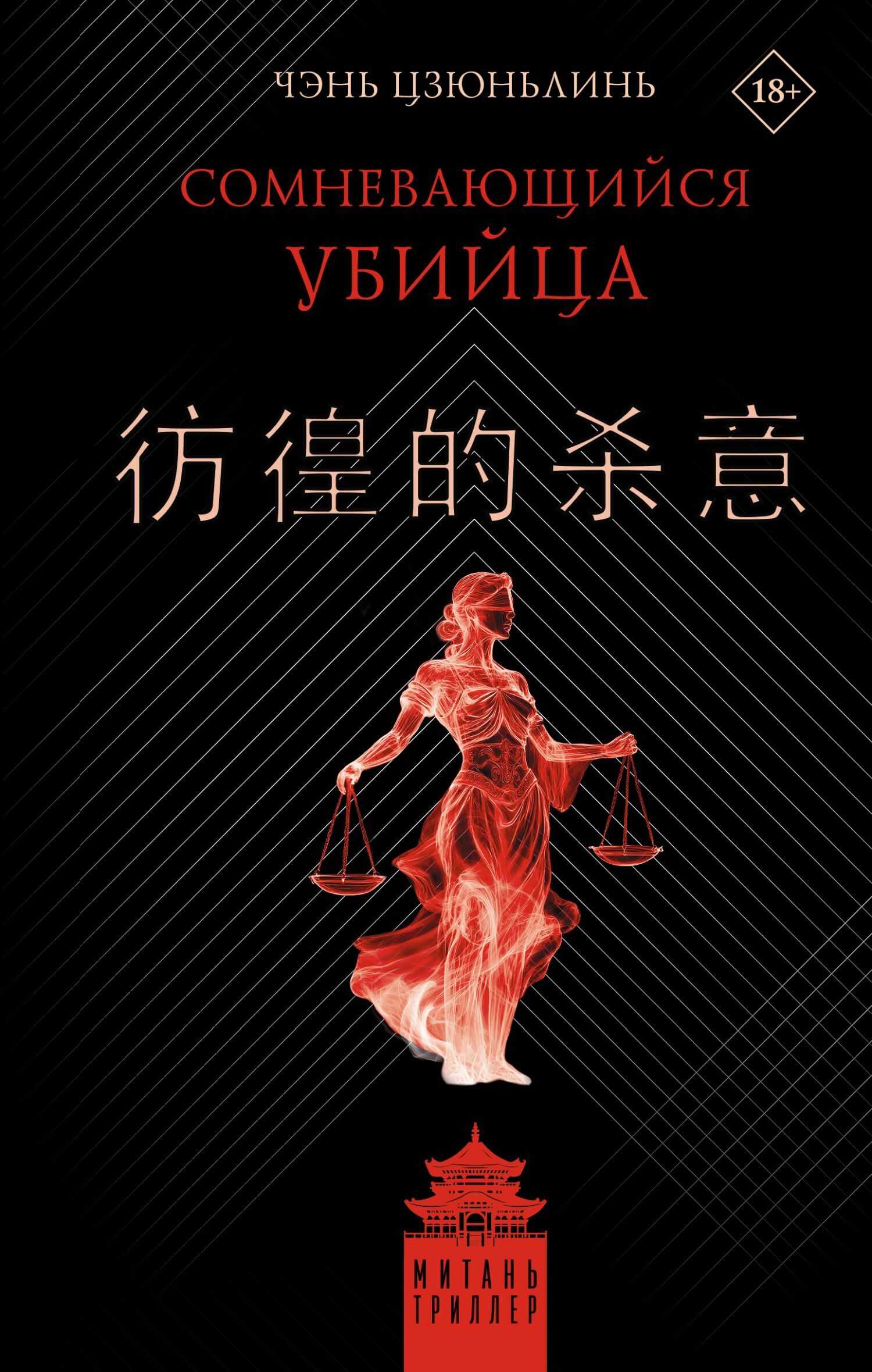 Сомневающийся убийца - Цзюньлинь Чэнь - Читать книги онлайн | Слушать аудиокниги онлайн | Электронная библиотека books-lib.com