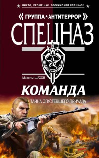 Команда. Тайна опустевшего причала - Максим Шахов - Читать книги онлайн | Слушать аудиокниги онлайн | Электронная библиотека books-lib.com