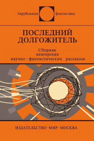 Балаж Арпад – Встреча Читать книги онлайн | Слушать аудиокниги онлайн | Электронная библиотека books-lib.com