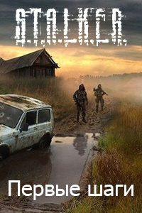 Русанов Алексей – Первые шаги Читать книги онлайн | Слушать аудиокниги онлайн | Электронная библиотека books-lib.com
