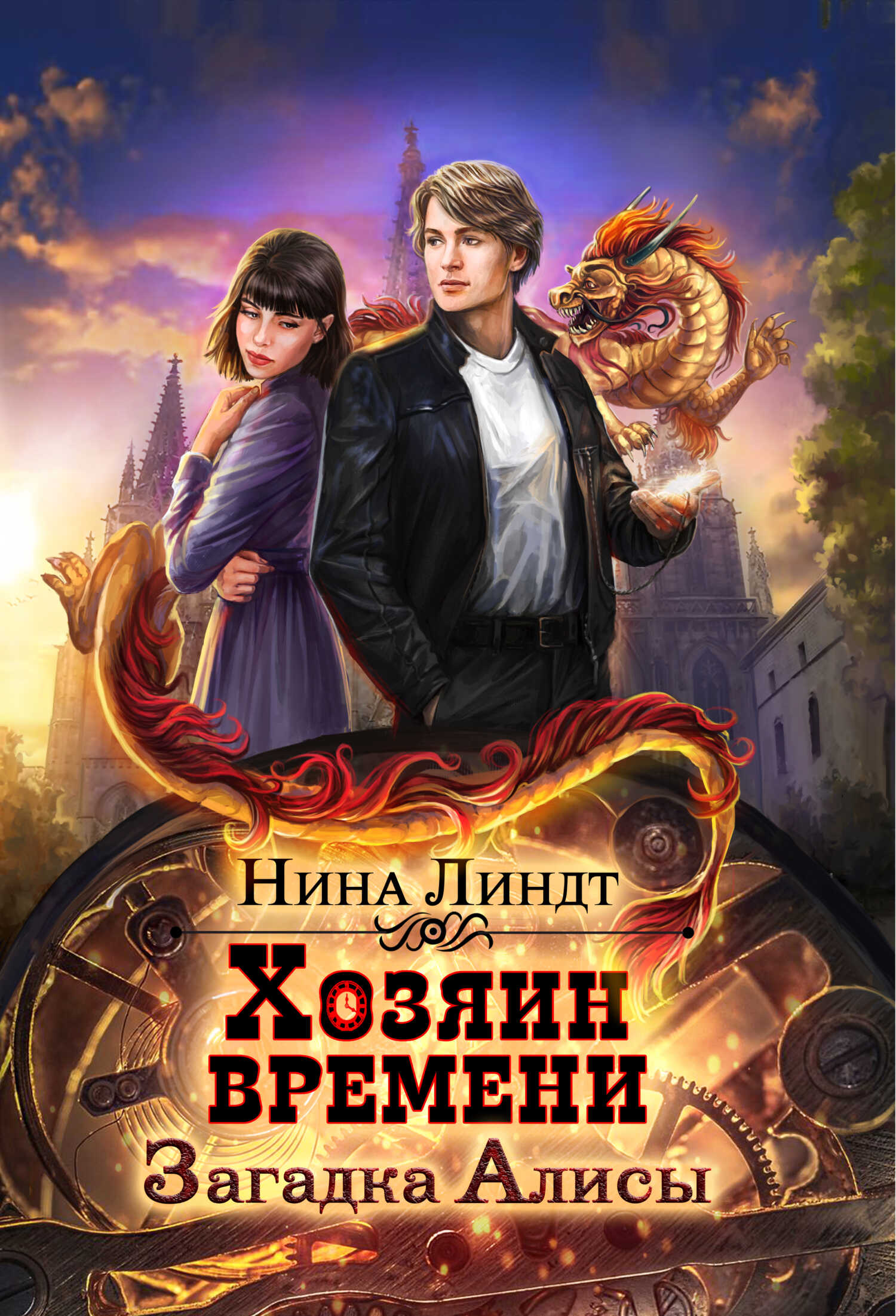 Загадка Алисы - Нина Линдт Читать книги онлайн | Слушать аудиокниги онлайн | Электронная библиотека books-lib.com