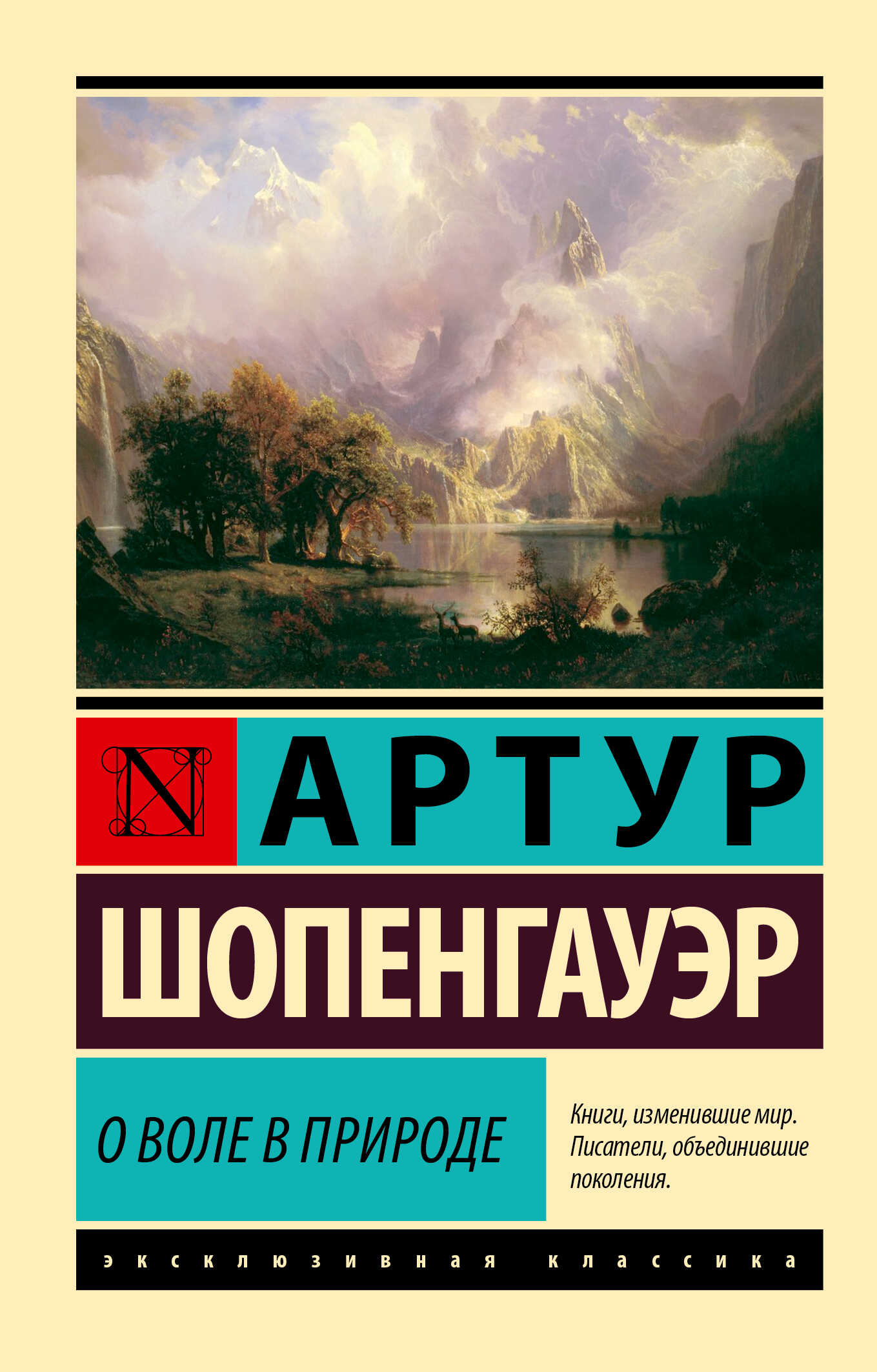 О воле в природе - Артур Шопенгауэр Читать книги онлайн | Слушать аудиокниги онлайн | Электронная библиотека books-lib.com