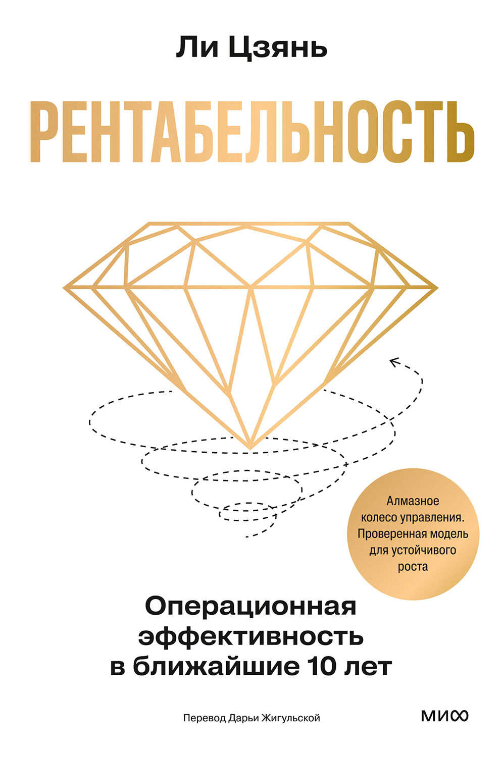 Рентабельность: операционная эффективность в ближайшие 10 лет - Ли Цзянь - Читать книги онлайн | Слушать аудиокниги онлайн | Электронная библиотека books-lib.com