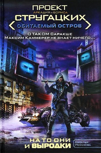 На то они и выродки - Наталья Резанова - Читать книги онлайн | Слушать аудиокниги онлайн | Электронная библиотека books-lib.com