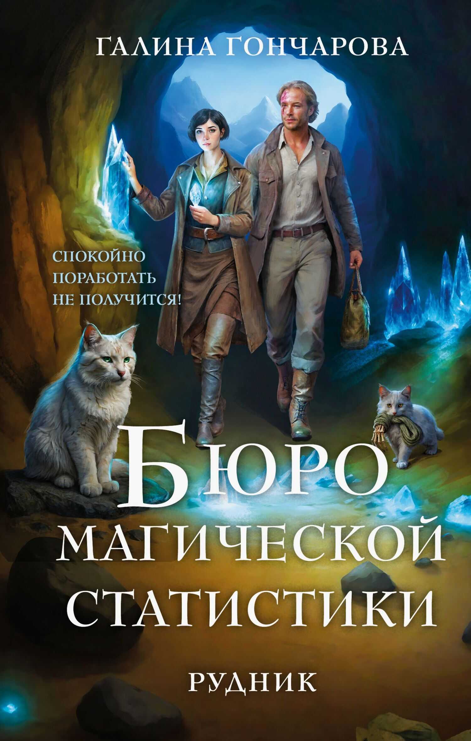 Рудник - Галина Дмитриевна Гончарова Читать книги онлайн | Слушать аудиокниги онлайн | Электронная библиотека books-lib.com