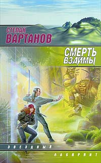 Кристалл - Степан Вартанов - Читать книги онлайн | Слушать аудиокниги онлайн | Электронная библиотека books-lib.com