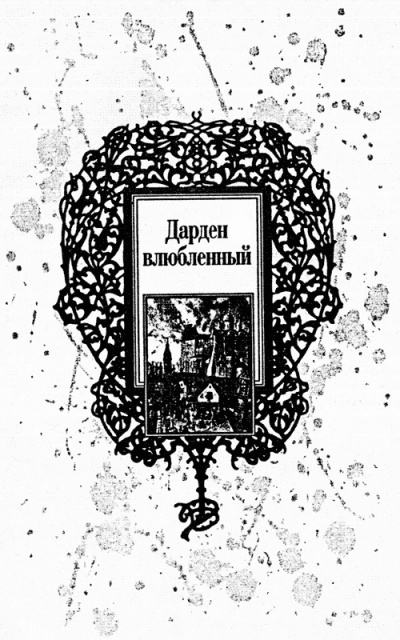 Город святых и безумцев Город святых и безумцев