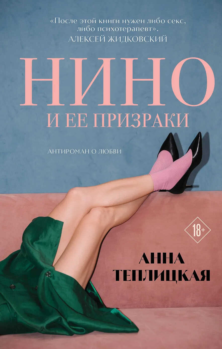 Нино и её призраки - Анна Теплицкая - Читать книги онлайн | Слушать аудиокниги онлайн | Электронная библиотека books-lib.com