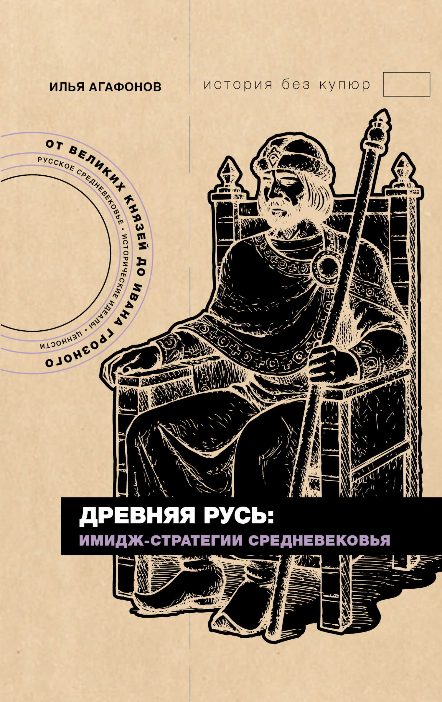Древняя Русь: имидж-стратегии Средневековья - Илья Агафонов - Читать книги онлайн | Слушать аудиокниги онлайн | Электронная библиотека books-lib.com