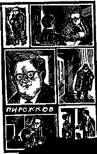 Инспектор Лосев. Злым ветром Инспектор Лосев. Злым ветром