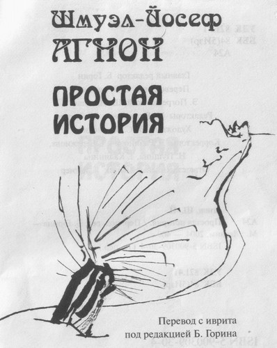 Простая история Простая история