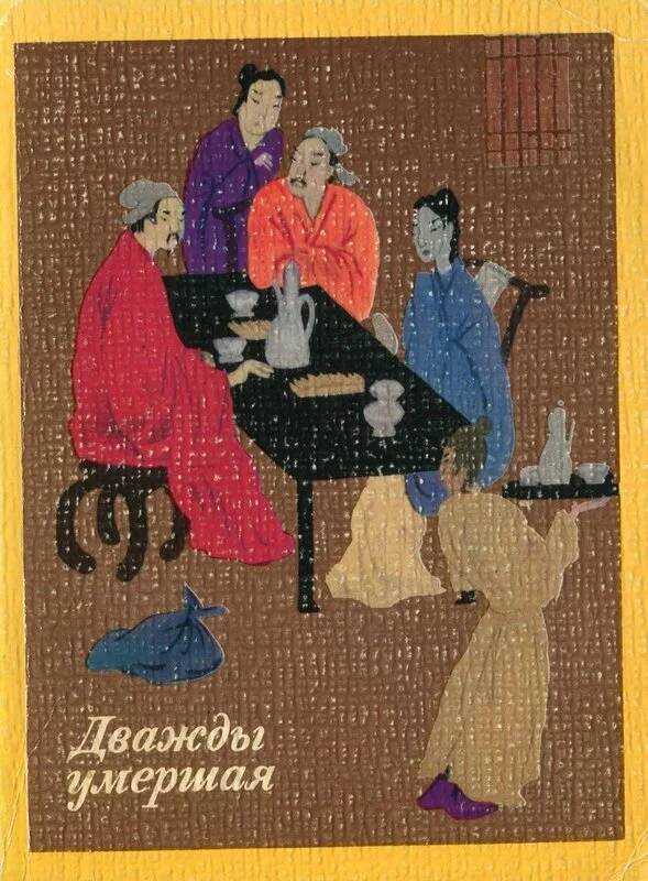 Дважды умершая - Автор Неизвестен -- Древневосточная литература Читать книги онлайн | Слушать аудиокниги онлайн | Электронная библиотека books-lib.com