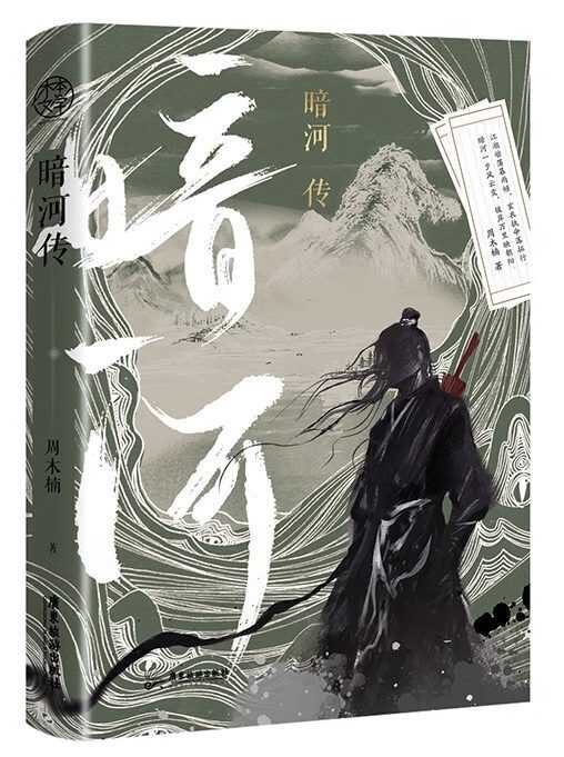 Сказания о Тёмной Реке - Чжоу Мунань - Читать книги онлайн | Слушать аудиокниги онлайн | Электронная библиотека books-lib.com