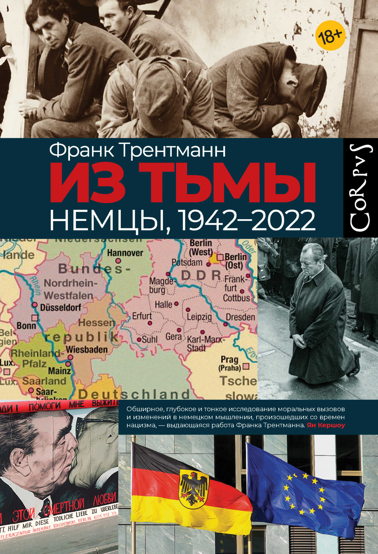 Из тьмы. Немцы, 1942–2022 - Франк Трентманн Читать книги онлайн | Слушать аудиокниги онлайн | Электронная библиотека books-lib.com
