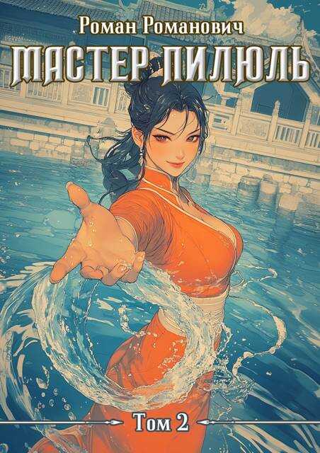 Школа - Роман Романович - Читать книги онлайн | Слушать аудиокниги онлайн | Электронная библиотека books-lib.com