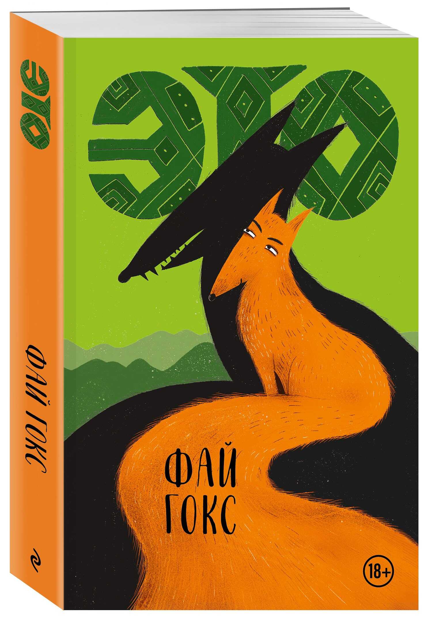 Это - Фай Гогс Читать книги онлайн | Слушать аудиокниги онлайн | Электронная библиотека books-lib.com