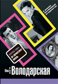 Король умер, да здравствует король - Ольга Володарская - Читать книги онлайн | Слушать аудиокниги онлайн | Электронная библиотека books-lib.com