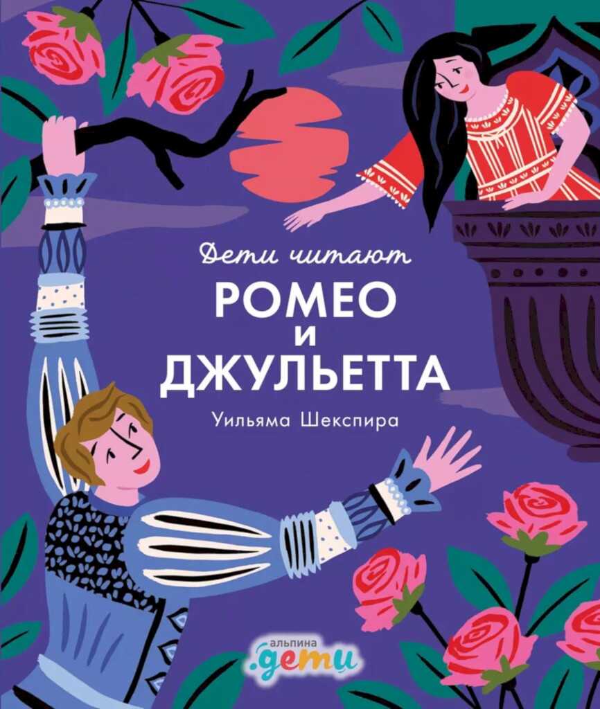 «Ромео и Джульетта» Уильяма Шекспира - Мелисса Медина Читать книги онлайн | Слушать аудиокниги онлайн | Электронная библиотека books-lib.com