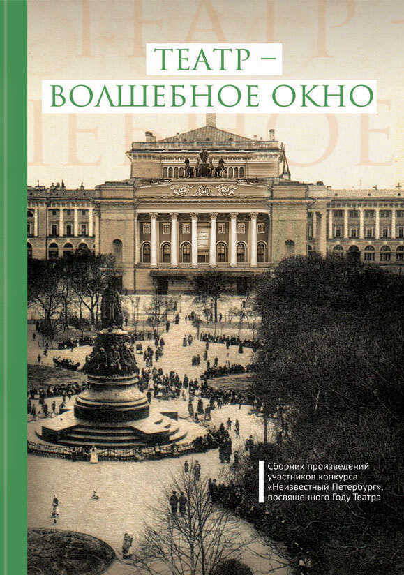 Театр – волшебное окно - Коллектив авторов - Читать книги онлайн | Слушать аудиокниги онлайн | Электронная библиотека books-lib.com