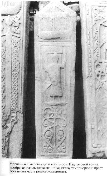 Храм и ложа. От тамплиеров до масонов Храм и ложа. От тамплиеров до масонов