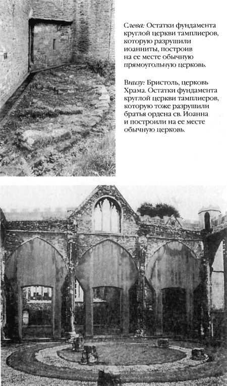 Храм и ложа. От тамплиеров до масонов Храм и ложа. От тамплиеров до масонов