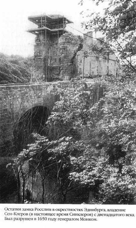 Храм и ложа. От тамплиеров до масонов Храм и ложа. От тамплиеров до масонов