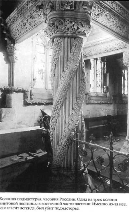 Храм и ложа. От тамплиеров до масонов Храм и ложа. От тамплиеров до масонов