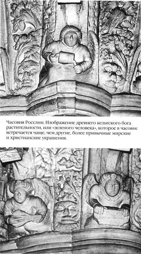 Храм и ложа. От тамплиеров до масонов Храм и ложа. От тамплиеров до масонов