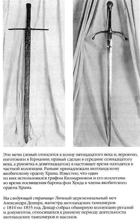 Храм и ложа. От тамплиеров до масонов Храм и ложа. От тамплиеров до масонов