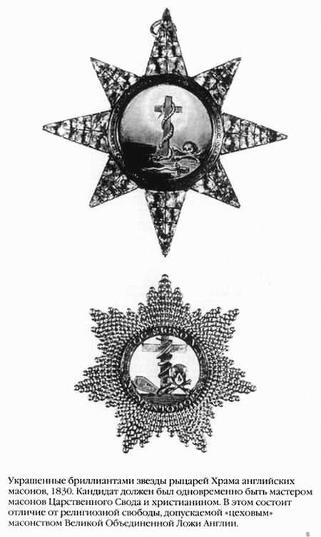 Храм и ложа. От тамплиеров до масонов Храм и ложа. От тамплиеров до масонов