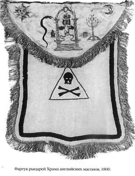 Храм и ложа. От тамплиеров до масонов Храм и ложа. От тамплиеров до масонов