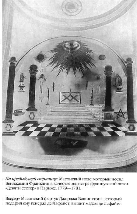 Храм и ложа. От тамплиеров до масонов Храм и ложа. От тамплиеров до масонов