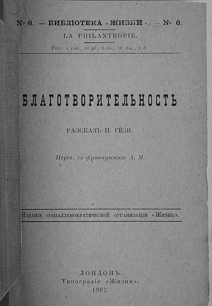 Благотворительность - Поль Гези - Читать книги онлайн | Слушать аудиокниги онлайн | Электронная библиотека books-lib.com
