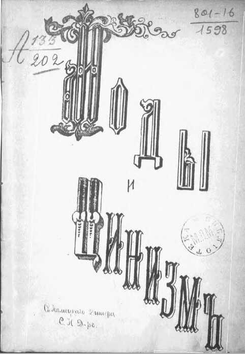 Моды и цинизм - Фр. Теодор Дишер Читать книги онлайн | Слушать аудиокниги онлайн | Электронная библиотека books-lib.com